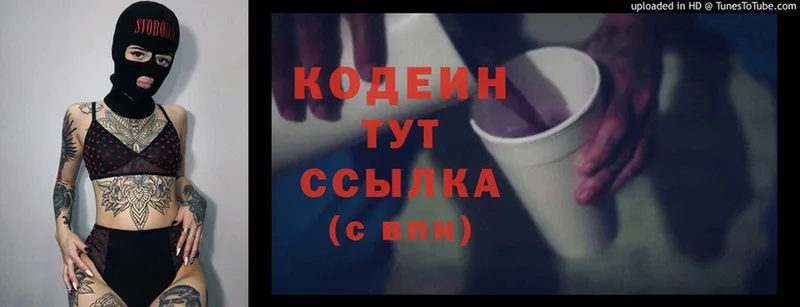 Кодеин Purple Drank  это телеграм  Куйбышев 